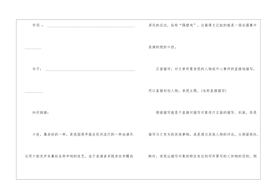 口技初一上册语文教案设计_第3页