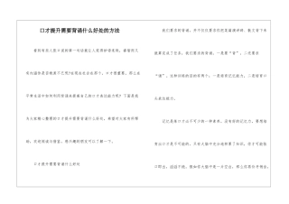 口才提升需要背诵什么好处的方法