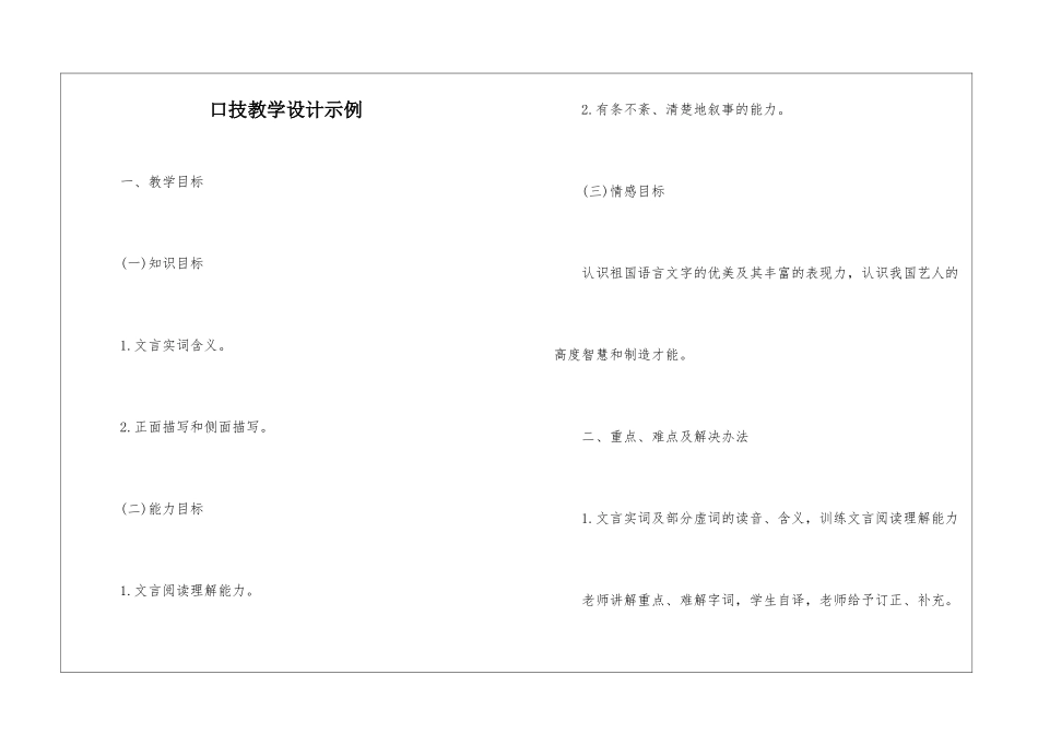 口技教学设计示例-_第1页
