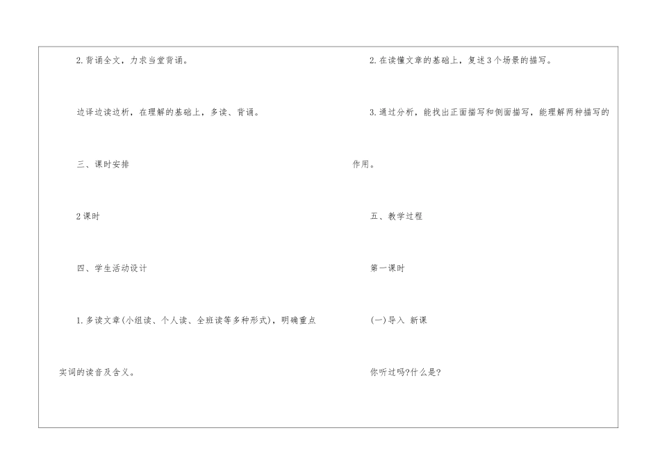 口技教学设计示例-_第2页