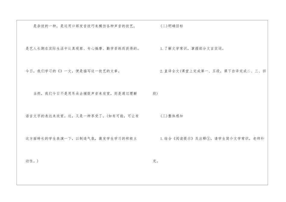 口技教学设计示例-_第3页