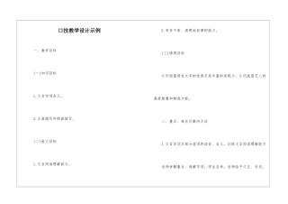 口技教学设计示例-