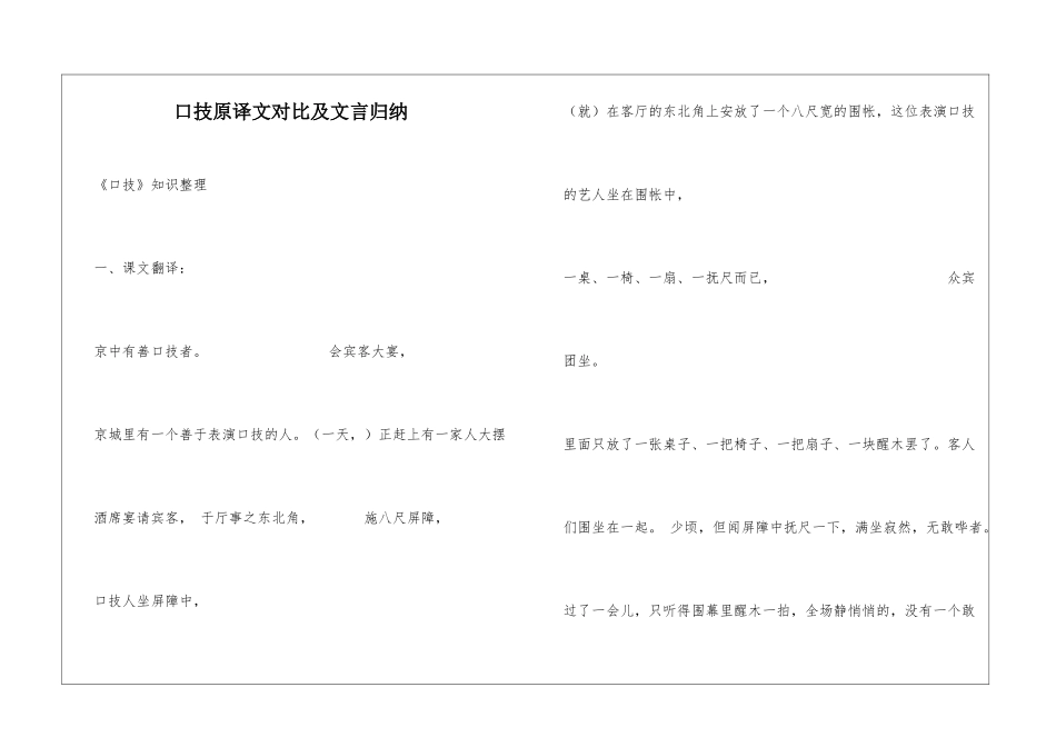 口技原译文对比及文言归纳_第1页