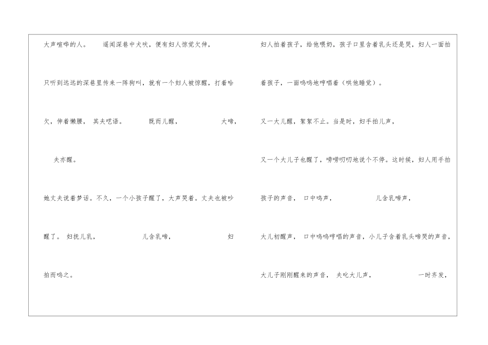 口技原译文对比及文言归纳_第2页