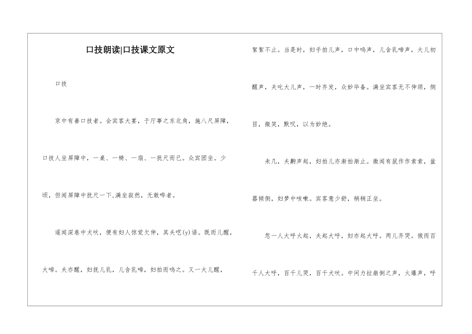 口技朗读-口技课文原文-_第1页