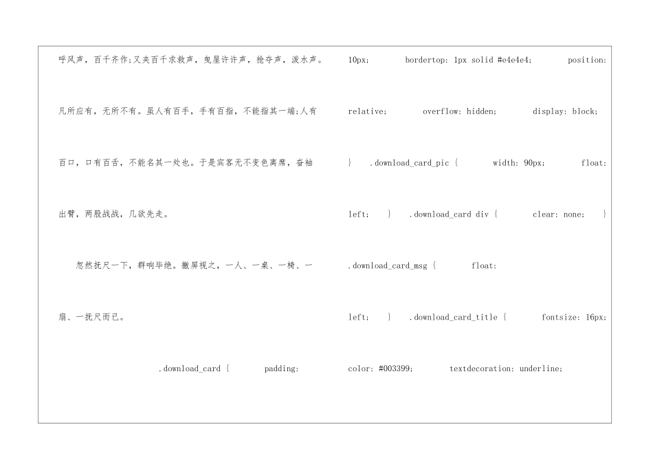 口技朗读-口技课文原文-_第2页