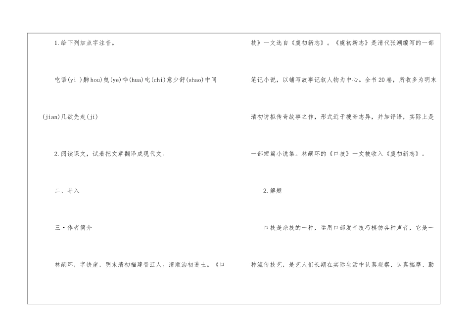口技七年级语文教案设计_第2页