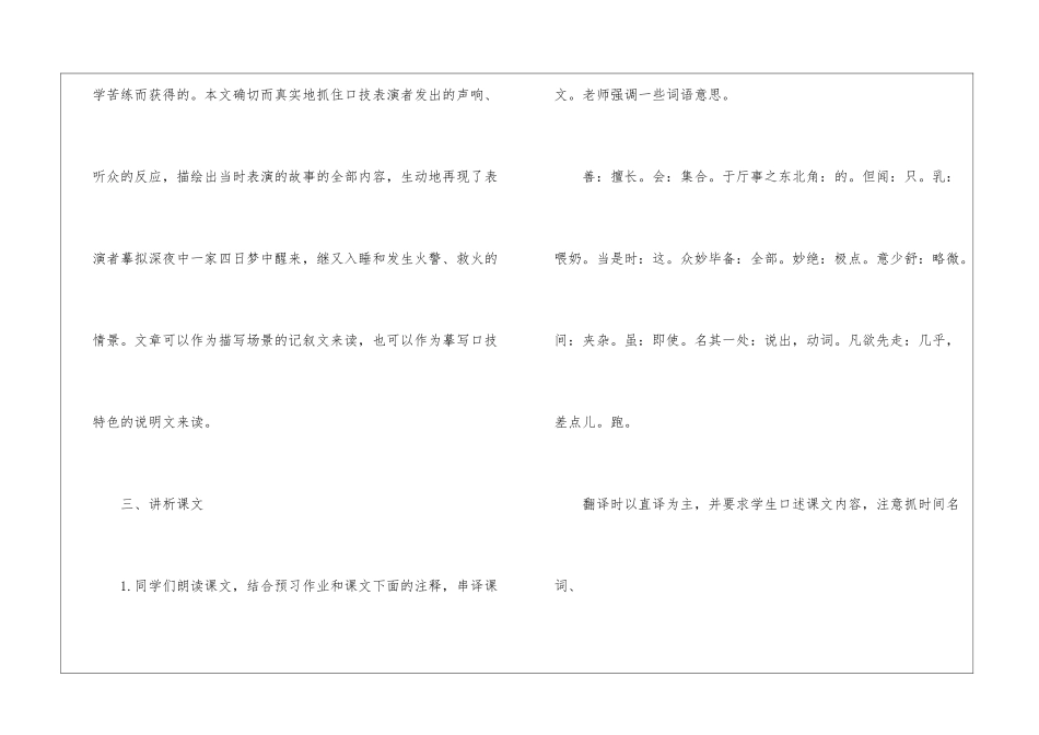 口技七年级语文教案设计_第3页
