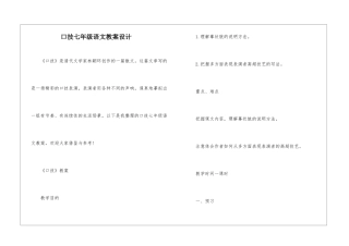 口技七年级语文教案设计