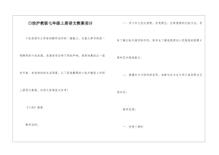 口技沪教版七年级上册语文教案设计