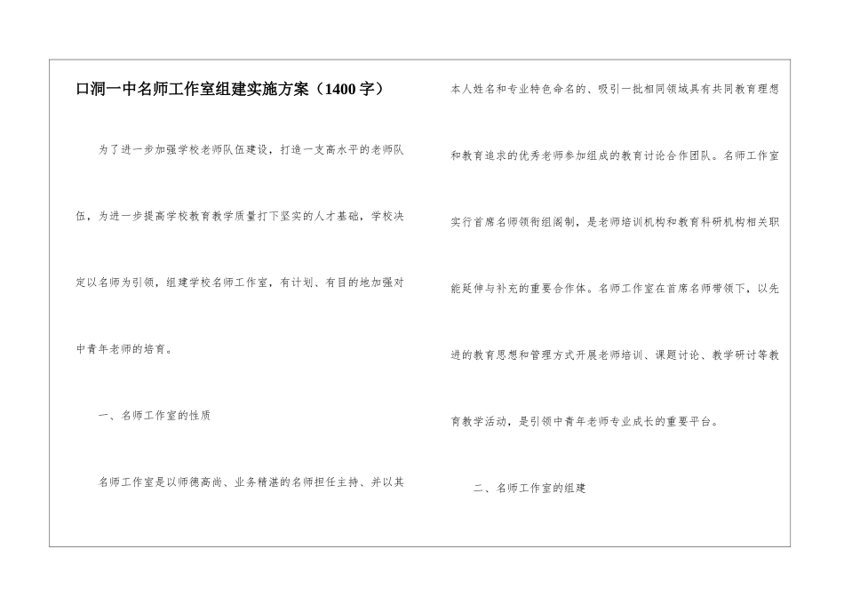 口洞一中名师工作室组建实施方案_第1页