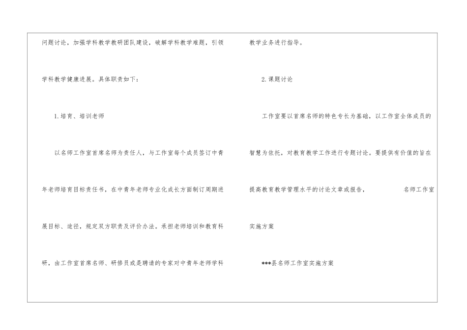 口洞一中名师工作室组建实施方案_第3页