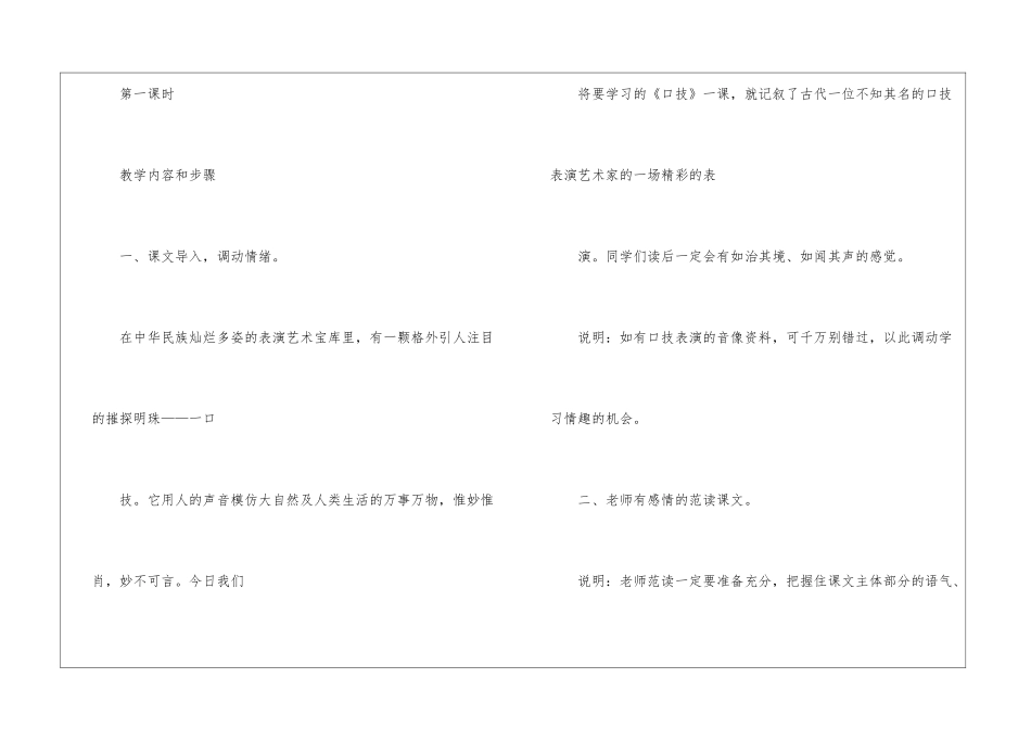口技七年级上册语文教案设计_第2页