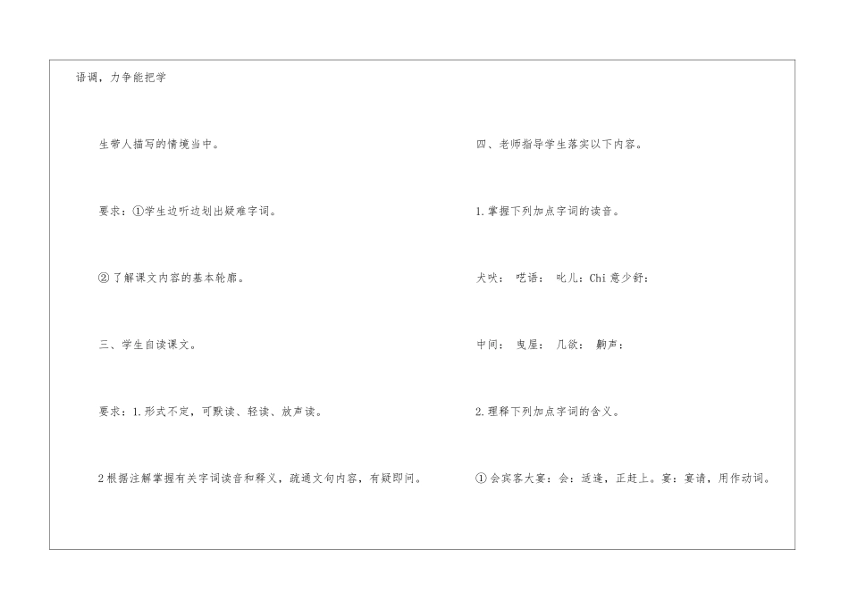口技七年级上册语文教案设计_第3页