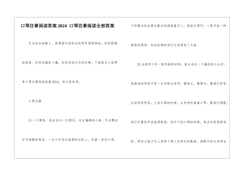 口琴往事阅读答案2024--口琴往事阅读全部答案-_第1页