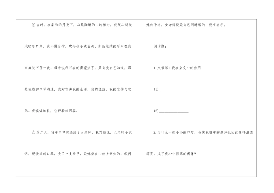 口琴往事阅读答案2024--口琴往事阅读全部答案-_第3页