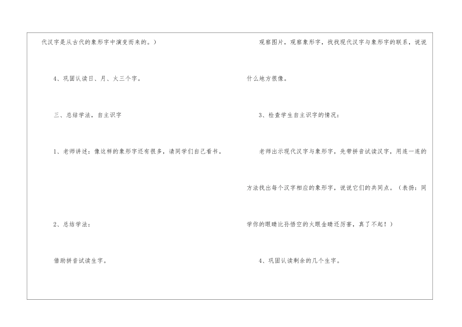 口耳目-教案教学设计-_第3页