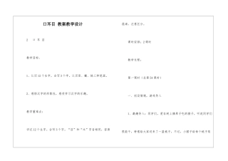 口耳目-教案教学设计-