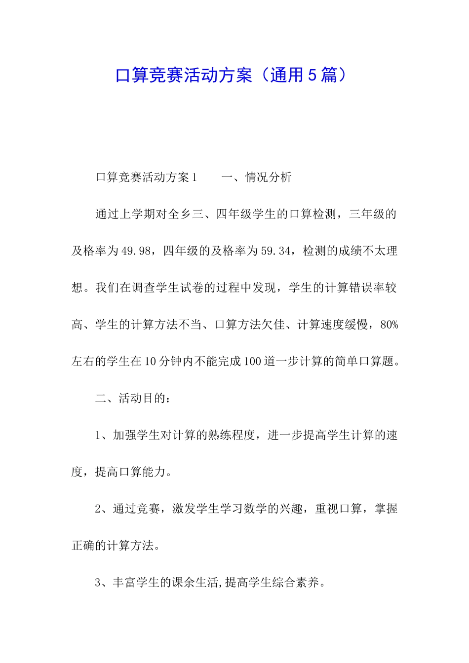 口算比赛活动方案_第1页