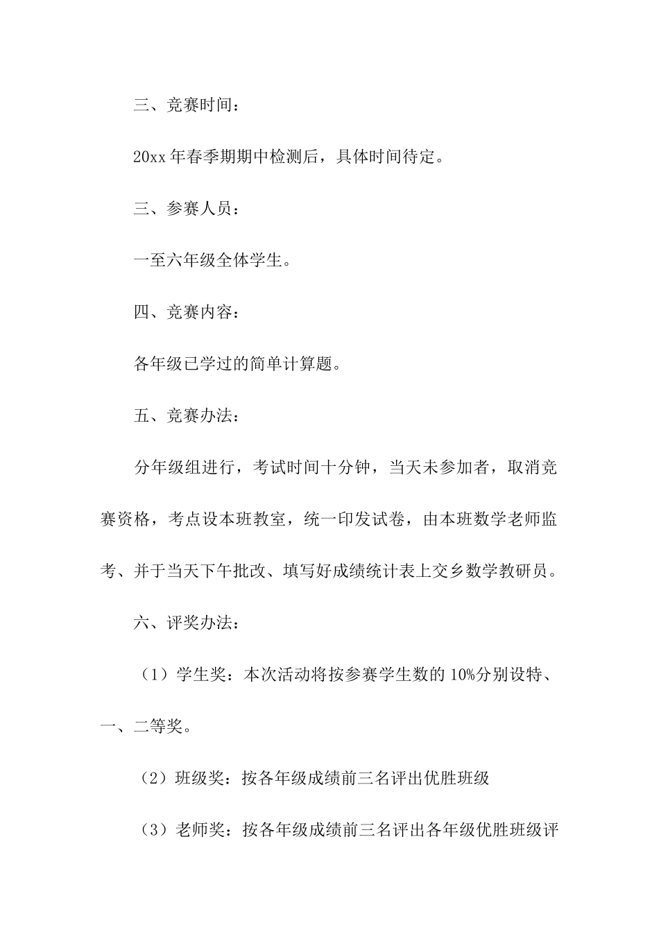 口算比赛活动方案_第2页