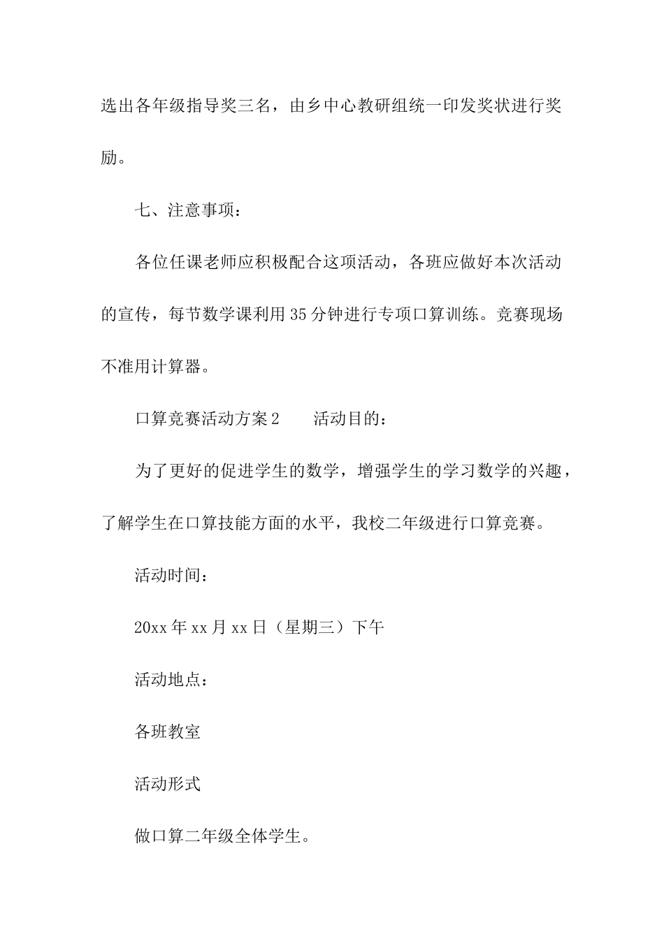 口算比赛活动方案_第3页