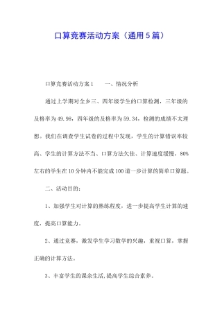 口算比赛活动方案