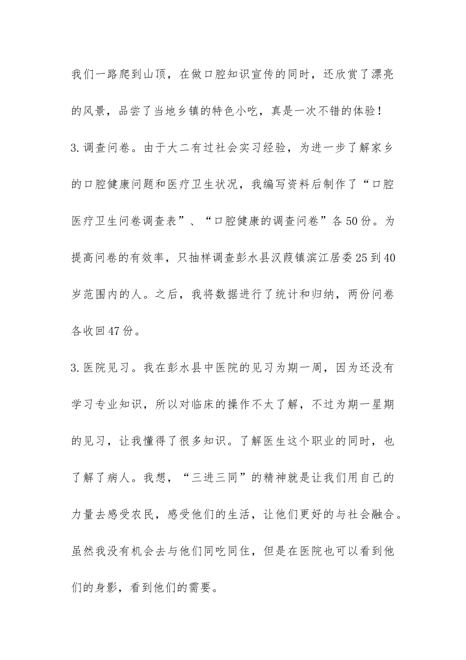 口腔健康调查问卷实习总结-_第2页