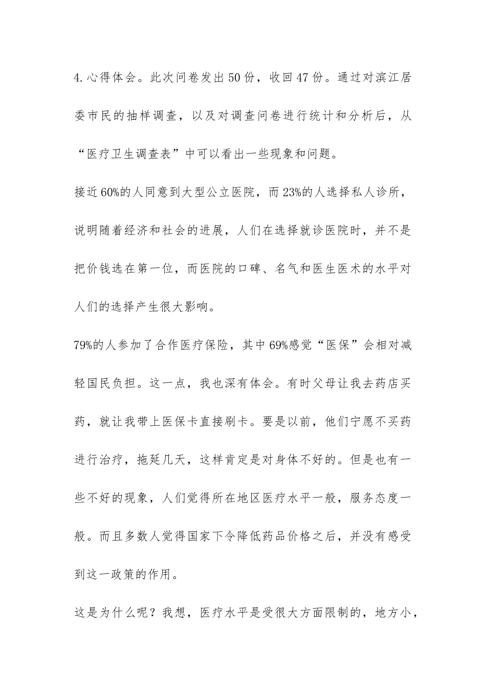 口腔健康调查问卷实习总结-_第3页