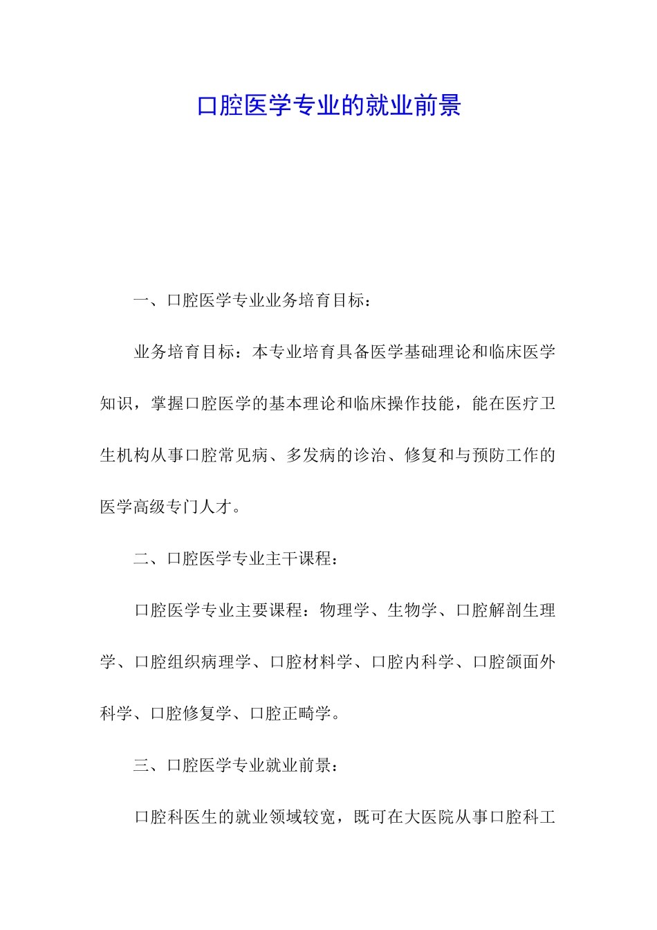 口腔医学专业的就业前景_第1页