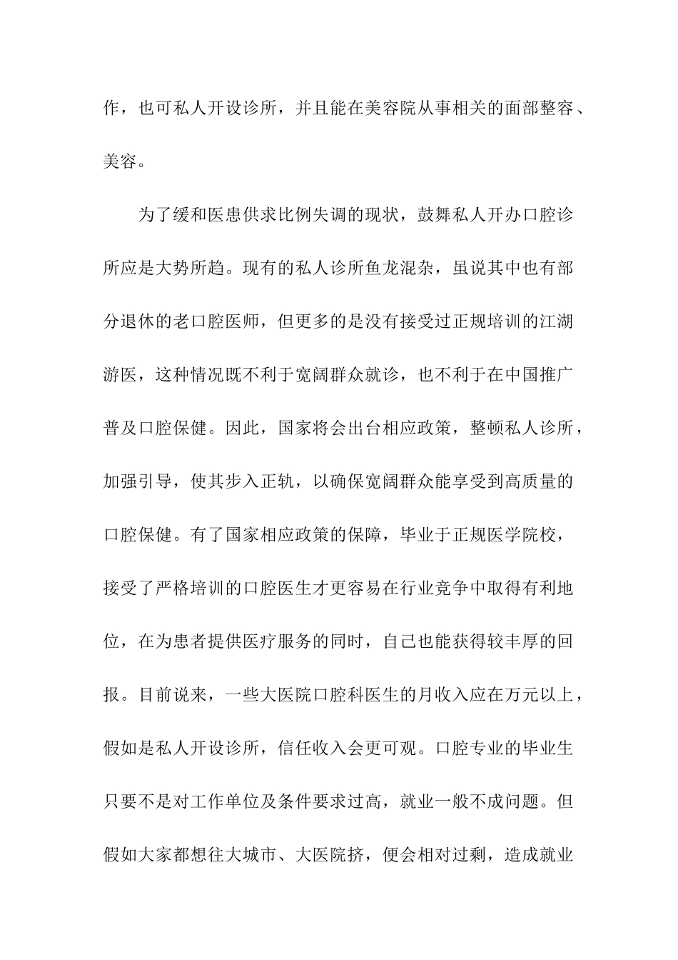 口腔医学专业的就业前景_第2页