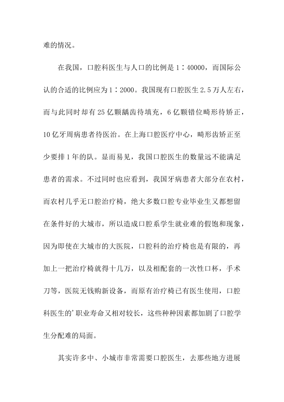 口腔医学专业的就业前景_第3页