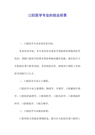 口腔医学专业的就业前景