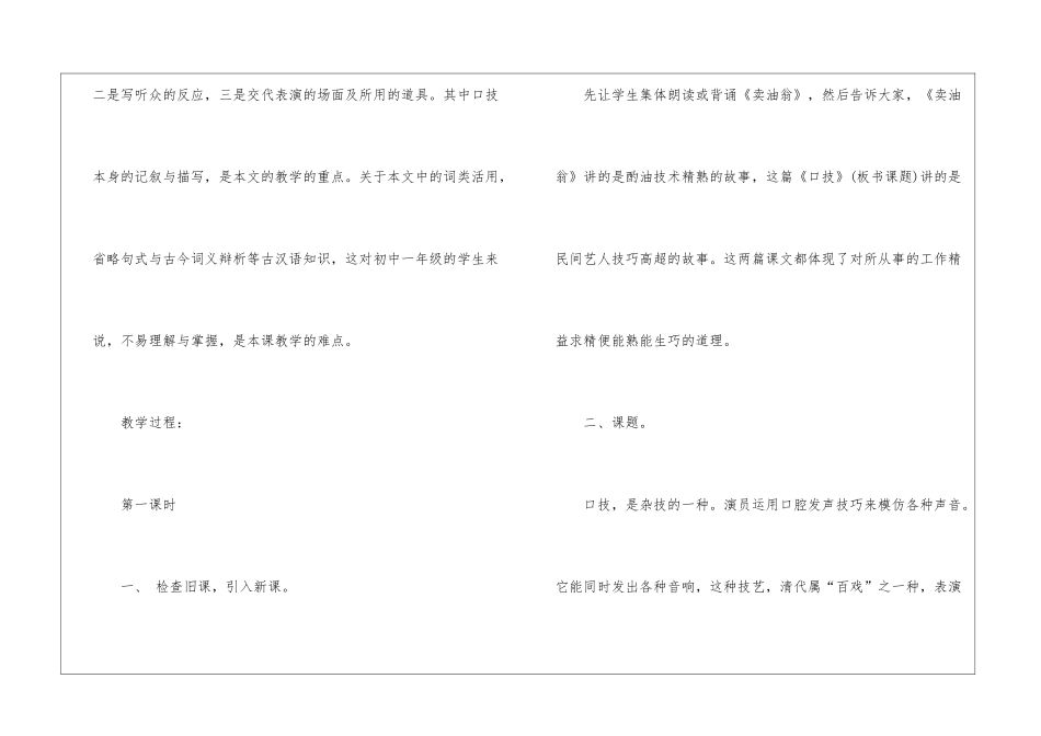 口技鲁教版七年级上册语文教案设计_第2页