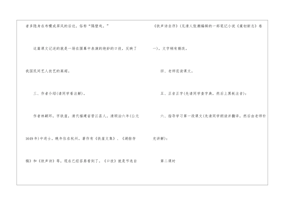 口技鲁教版七年级上册语文教案设计_第3页