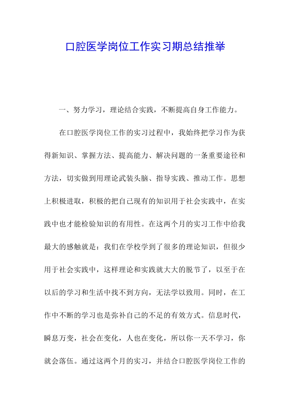 口腔医学岗位工作实习期总结推荐_第1页