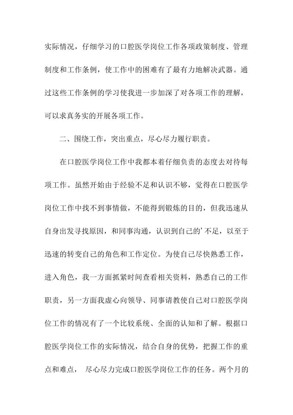 口腔医学岗位工作实习期总结推荐_第2页