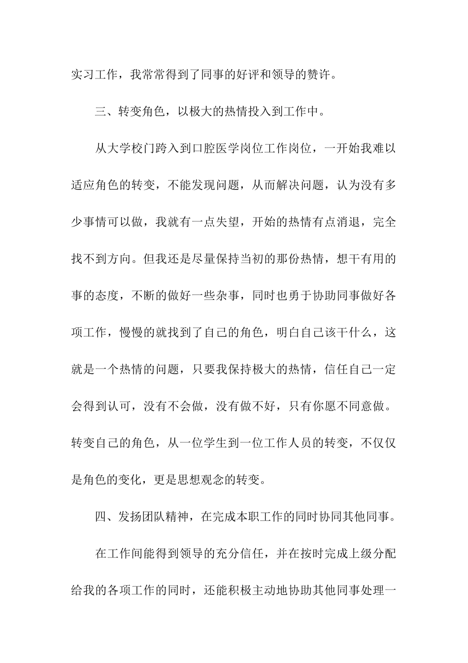 口腔医学岗位工作实习期总结推荐_第3页