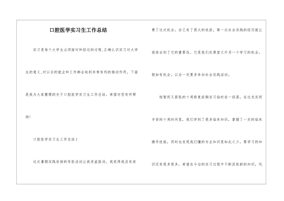 口腔医学实习生工作总结_第1页