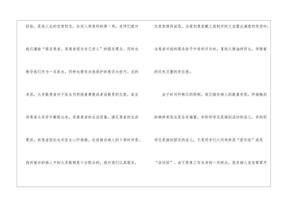 口腔医学实习生工作总结_第3页
