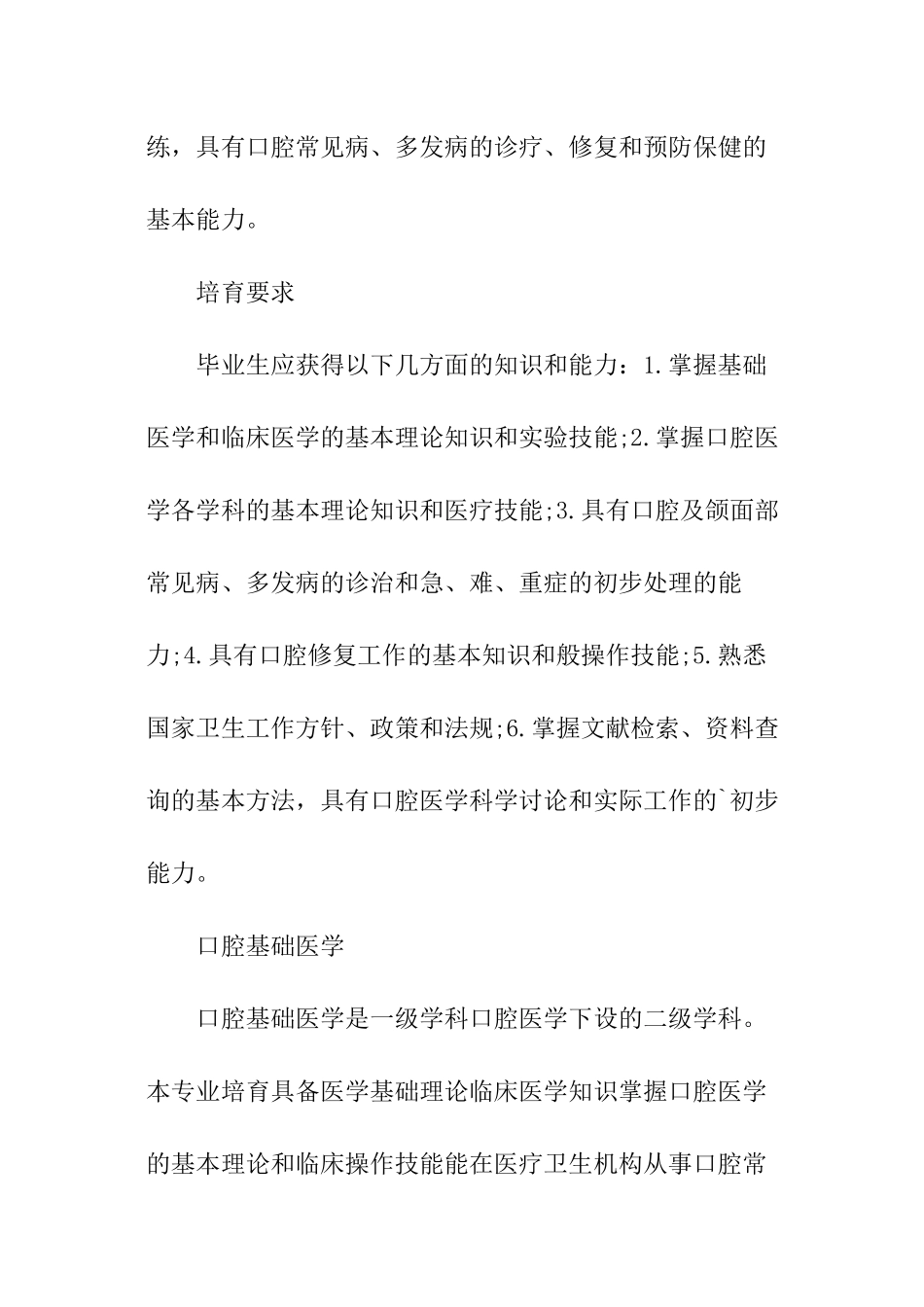 口腔医学专业的考研方向_第2页