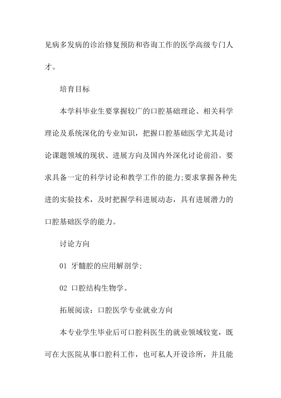 口腔医学专业的考研方向_第3页