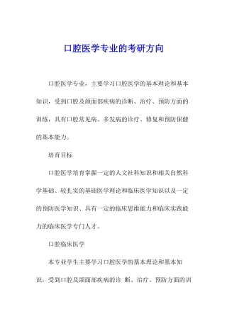 口腔医学专业的考研方向