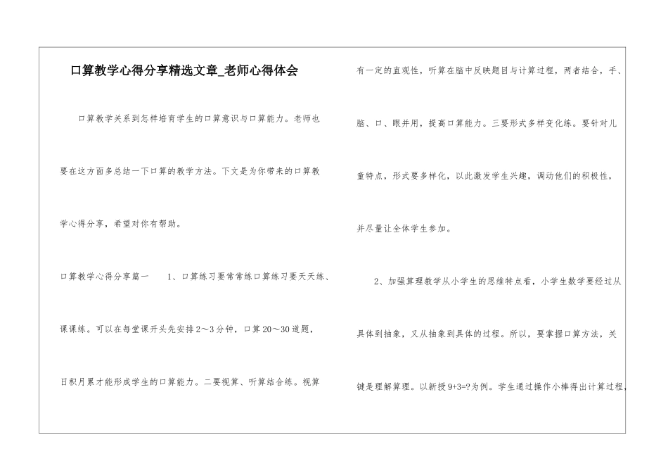 口算教学心得分享精选文章-教师心得体会_第1页