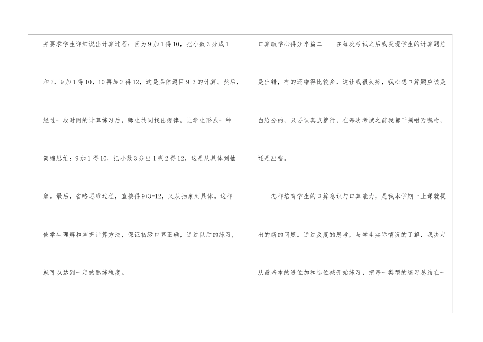 口算教学心得分享精选文章-教师心得体会_第2页