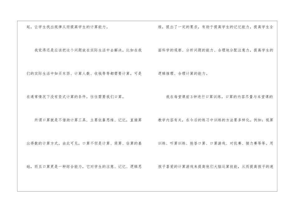 口算教学心得分享精选文章-教师心得体会_第3页