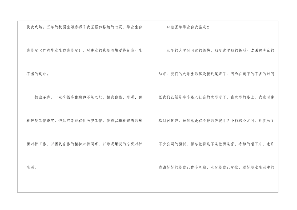 口腔医学毕业自我鉴定_第2页