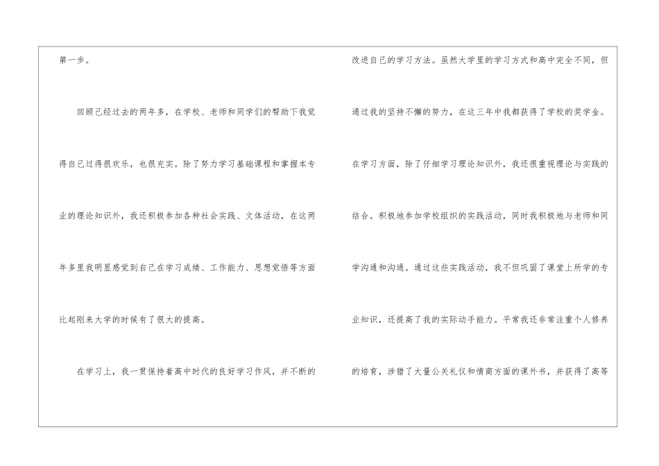 口腔医学毕业自我鉴定_第3页