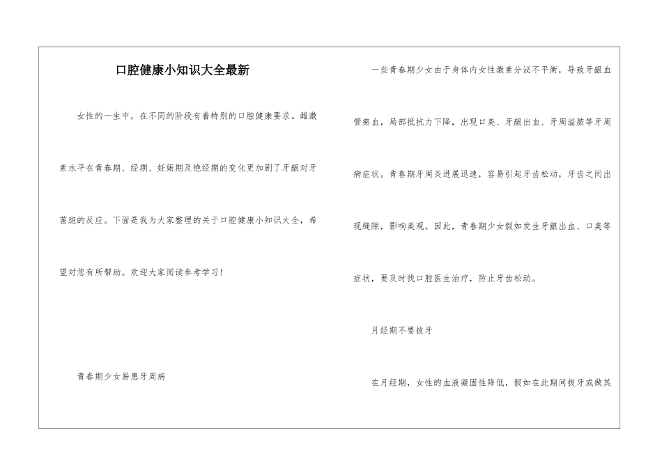 口腔健康小知识大全最新_第1页