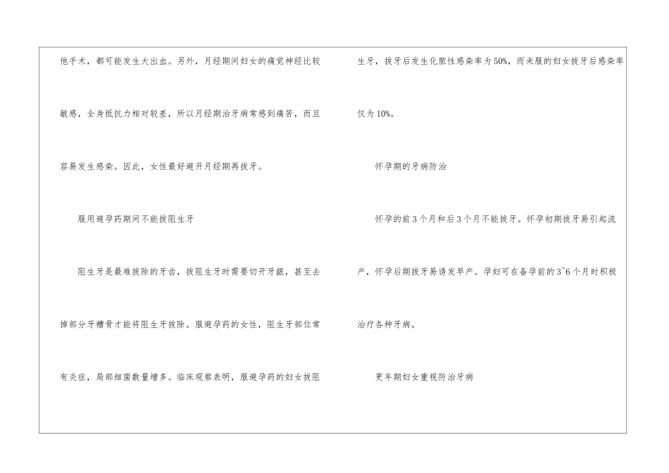 口腔健康小知识大全最新_第2页
