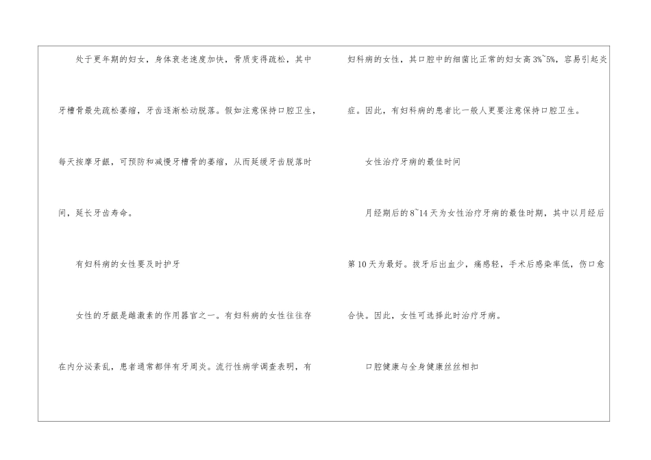 口腔健康小知识大全最新_第3页